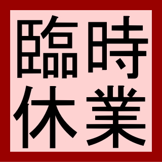 金沢のお香とアロマの香り専門店(石川県金沢市)・金沢観光地・金沢の観光スポット武家屋敷跡近く・人気でおすすめのお土産処-お香専門店のアロマ香房焚屋